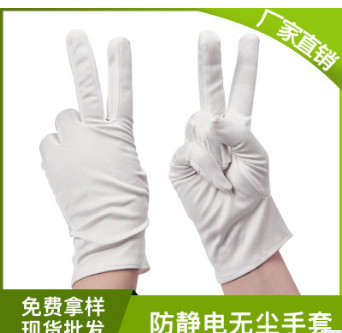厂家批发超细无尘布手套优质珠宝高档礼仪无尘室用擦拭手套图3