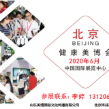 2020年北京美博会时间、地点