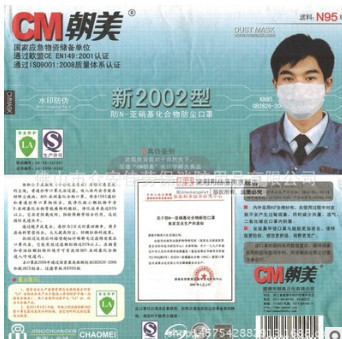 正品朝美2002多功能口罩 KN90级防尘甲醛防雾霾PM2.5透气纱布口罩图2
