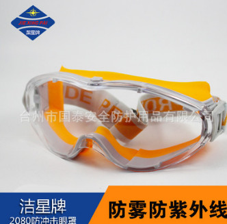 洁星2080化学护目镜防飞溅防护眼镜冲击耐磨劳保橡胶眼罩防风沙专图2