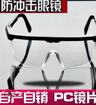 防尘防沙防风护目镜 骑行骑车防护眼镜 实验室防冲击劳保眼镜图2