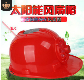 太阳能风扇帽子 防晒降温工地施工安全帽 带风扇防护ABS安全帽图3