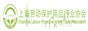 上海劳动保护用品汗液协会