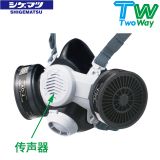 日本重松SHIGEMATSU防尘防毒面具TW08SF带传声器