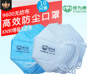 保为康9600防尘防雾霾一次性pm2.5口罩10只装无纺布打磨防护口罩图1