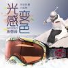 snowglasses双层防雾变色滑雪镜户外登山镜单双板大视野滑雪眼镜