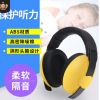 婴儿防噪音隔音耳罩学习睡觉睡眠用降噪耳机儿童宝宝防护耳罩