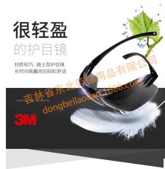 3M防护眼镜10435防雾防冲击护目镜 时尚轻便防紫外线骑行劳保眼罩图3