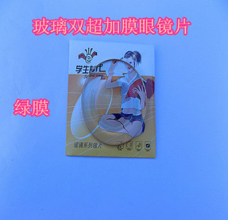 玻璃单超眼镜片 玻璃双超眼镜片 玻璃近视加膜眼镜片 玻璃眼镜片图2