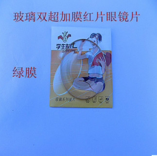 玻璃单超眼镜片 玻璃双超眼镜片 玻璃近视加膜眼镜片 玻璃眼镜片图3