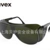 优唯斯UVEX焊接护目镜 9162045升级为9161145气焊工电焊防护眼镜