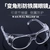 变角形防铁屑防冲击眼镜 侧翼防护透明PC眼镜 防刮擦劳保护目镜