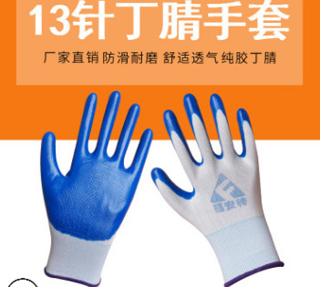 丁晴手套 批发耐磨耐油防滑劳保防护涂挂胶浸胶13针尼龙丁腈手套