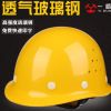 一盾高强度玻璃钢安全帽工地施工领导建筑工程安全头盔监理印字