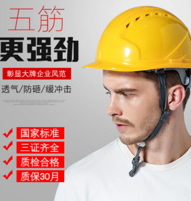 免费印字一盾五筋反光条abs安全帽领导工地电力建筑工程劳保头盔图2
