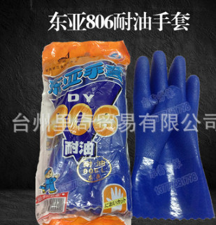 正品东亚806威士邦916耐油手套耐酸性油性碱性特殊性手套质量保证