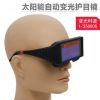 厂家直销自动变光电焊眼镜弧焊氧焊切割防护眼镜紫外线防护