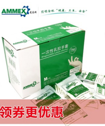 AMMEX爱马斯一次性乳胶手套灭菌无菌手套家居检查实验室精细工业