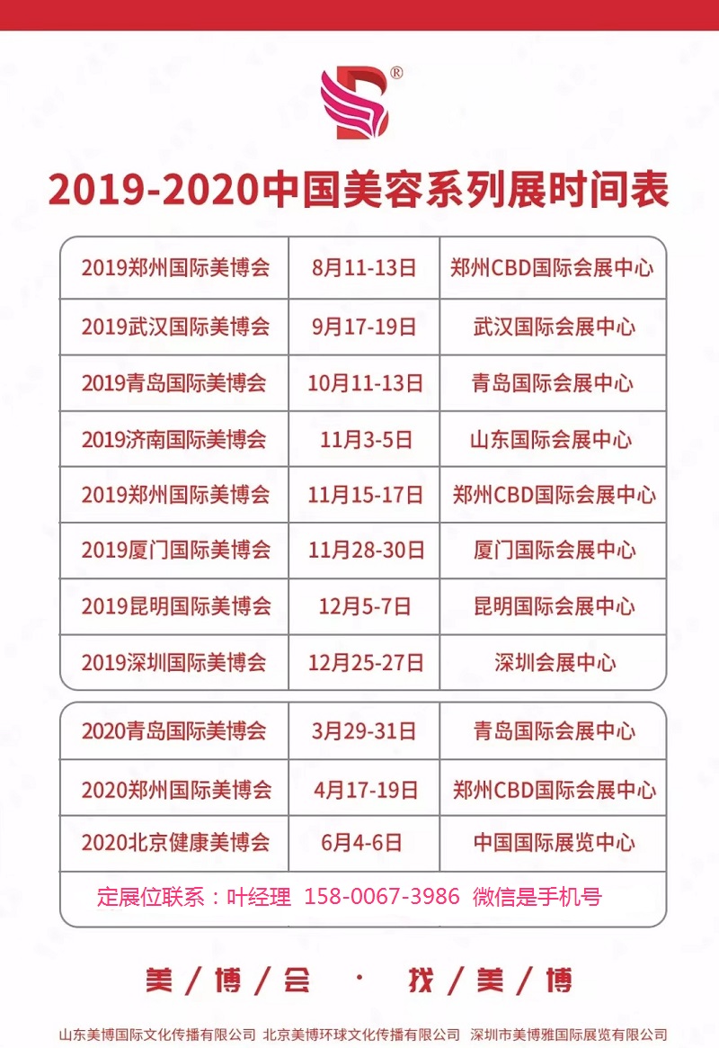 2019年深圳美博会-2019年12月份深圳美博会