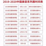 2019年深圳美博会-2019年12月份深圳美博会