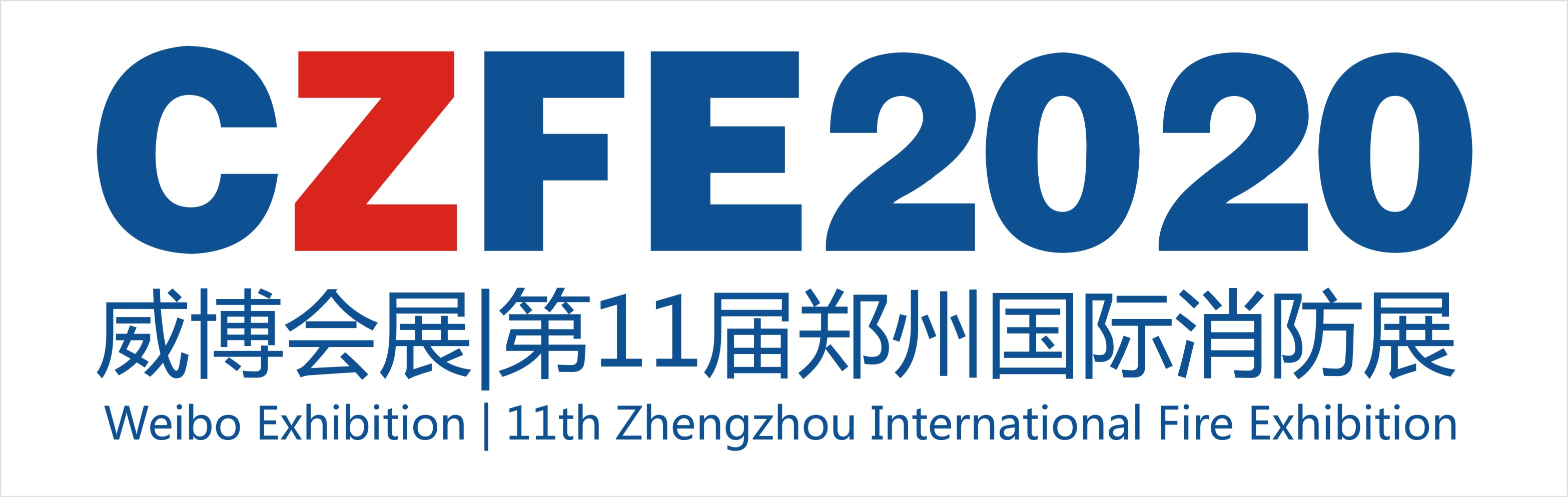 CZFE2020第11届郑州国际消防展【官网】