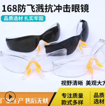 168款安全防护眼镜电焊骑行防风尘护目镜防冲击防飞溅厂家直销
