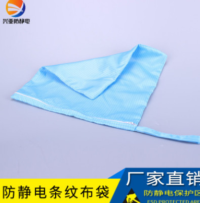广东兴亚厂家批发定制防静电无尘布袋 条纹布手提袋防尘洁净袋
