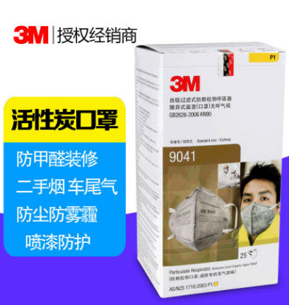 3M 9041活性炭口罩防工业粉尘装修异味防雾霾pm2.5打磨防毒口罩