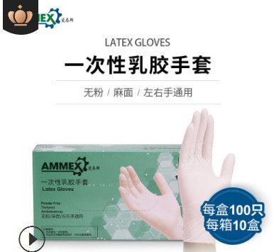 AMMEX爱马斯TLFC一次性乳胶手套 工业家用无粉防水手套批发