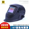 货源供应可调式头戴太阳能107变自动色光面罩电焊电气专用头盔