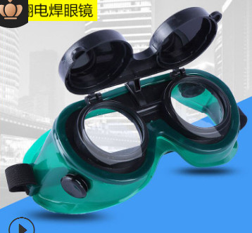 防护眼镜 PC劳保气焊 安全护目镜 双翻防护眼镜 防冲击电焊眼镜