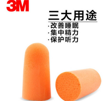 3M 耳塞防噪音睡眠耳塞隔音耳塞睡眠防吵神器1100降噪防噪音耳罩