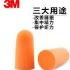 3M 耳塞防噪音睡眠耳塞隔音耳塞睡眠防吵神器1100降噪防噪音耳罩