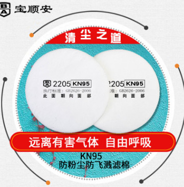 宝顺安KN95防尘滤棉2205防灰尘透气防飞溅防颗粒物工业粉尘头戴式图2
