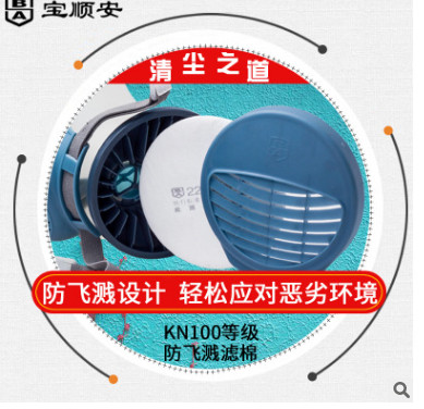 宝顺安防尘口罩KN100滤棉2201防颗粒物易呼吸工业粉尘防灰防粉尘图3