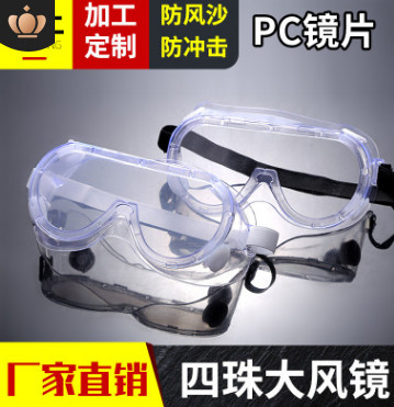 厂家直销护目镜 透明防冲击防尘眼罩 劳保安全防护眼镜