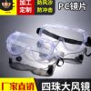 厂家直销护目镜 透明防冲击防尘眼罩 劳保安全防护眼镜