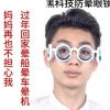 2019抖音同款防晕车液体眼镜告别晕船晕机替代晕车药成人儿童款