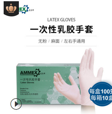 AMMEX爱马斯TLFC一次性乳胶手套 工业家用无粉防水手套批发