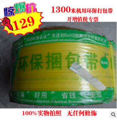 深圳现货ROHS环保打包带PP机用全自动1300米捆绑带120KG抗拉强度图2