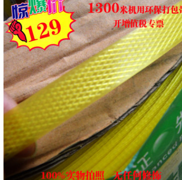 深圳现货ROHS环保打包带PP机用全自动1300米捆绑带120KG抗拉强度图3