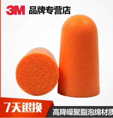 正品3M1100防护耳塞 1110防噪音睡眠隔音耳塞子弹头泡棉耳塞批发