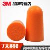 正品3M1100防护耳塞 1110防噪音睡眠隔音耳塞子弹头泡棉耳塞批发