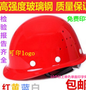 玻璃钢安全帽工地建筑工程国标加厚夏季透气领导电工施工头盔印字