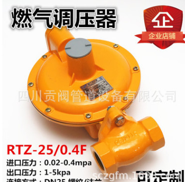 燃气设备燃气调压器RTZ-25/0.4F 燃气减压阀 燃气稳压阀