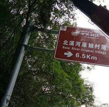 厂家定制景区标识牌道路牌 景点导向标语牌 景区标志牌标识牌图2