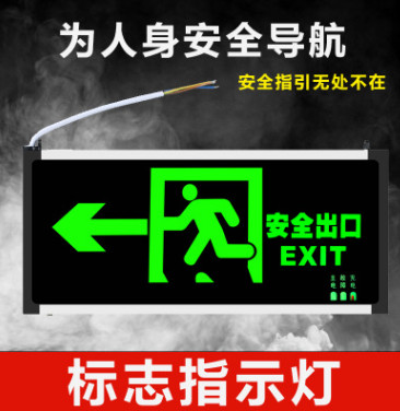 厂家直销新国标疏散指示应急标志灯安全出口标志安全出口指示牌