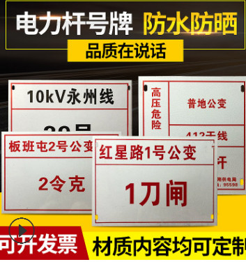 定做电力铝标牌 反光安全标识牌 电力杆号牌 线路相序牌