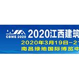 2020中国（江西）国际屋面及建筑防水技术展览会