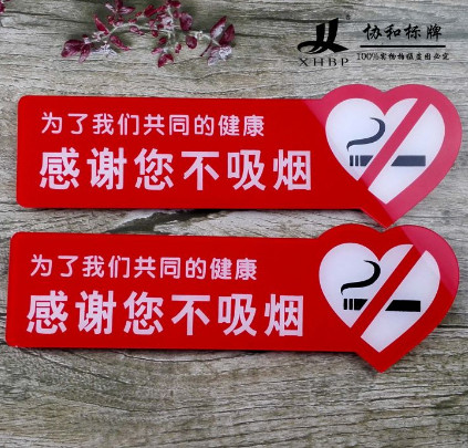 创意高档亚克力禁止吸烟标志牌大号禁烟标牌感谢您不吸烟提示墙贴